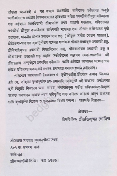 শ্রীশ্রীভক্তিরসামৃতসিন্ধু Sri Sri Bhakti Rasamrita Sindhu