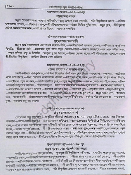 শ্রীশ্রীমন্মহাপ্রভুর নবদ্বীপ লীলা Sri Sriman Mahaprabhur Navadwip Lila