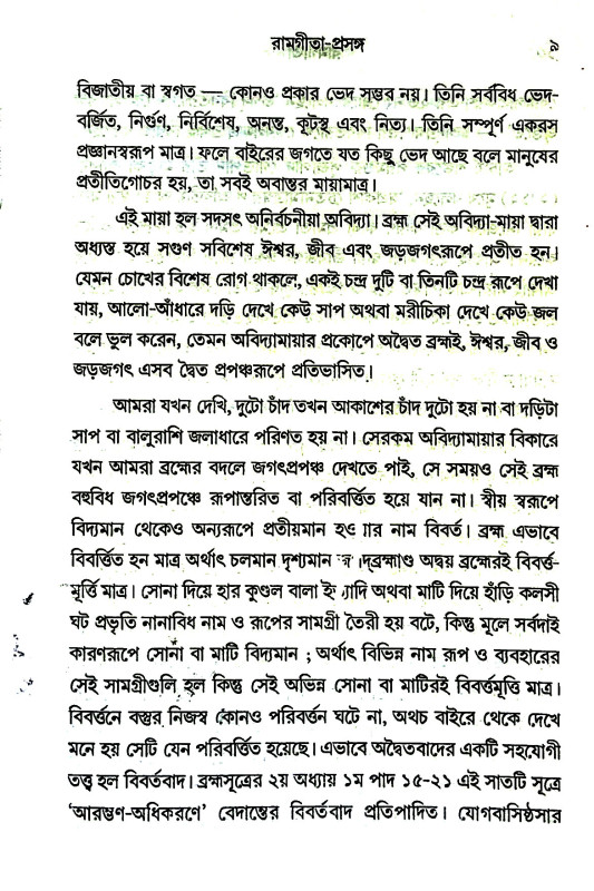 রামগীতা Ram Gita