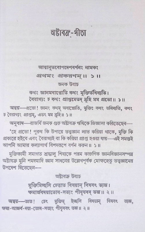 অষ্টাবক্র গীতা  Ashtavakra Gita