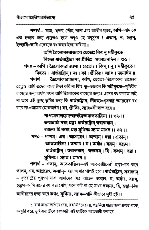 বৈদিক - গীতা Baidik - gita