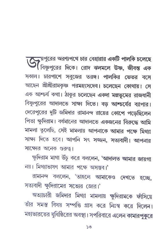 গুপ্ত বৃন্দাবনে Gupta Brindaban