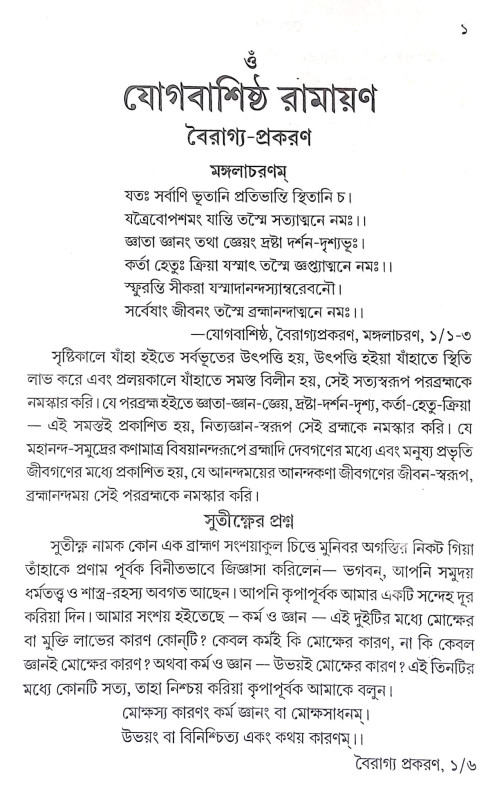 যোগবাশিষ্ঠ রামায়ণ Yogabasistha Ramayan