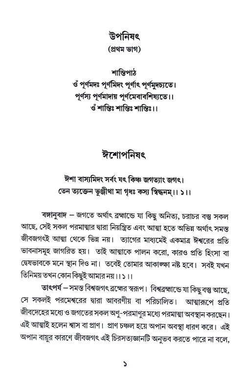 উপনিষৎ Upanisat