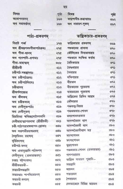 ।। ক্রিয়াকাণ্ড বারিধি (১-২-৩)খণ্ড ।। Kriyakanda-Baridhi Vol.1.2.3