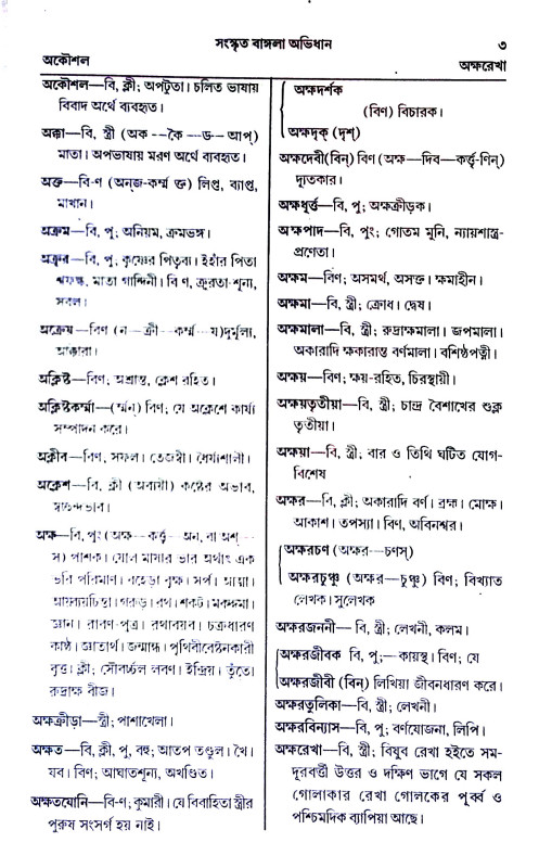 শব্দার্থমঞ্জরী Sabdarthamanjari