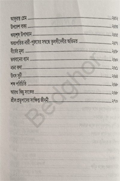 কৃষ্ণভাবনায় ব্রহ্মচর্য Krishna Bhavanay Brahmacharya