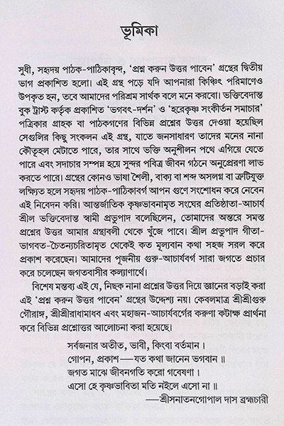 প্রশ্ন করুণ উত্তর পাবেন প্রথম ভাগ দ্বিতীয় ভাগ একত্রে