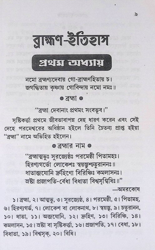 ব্রাহ্মণ - ইতিহাস Brahman - History