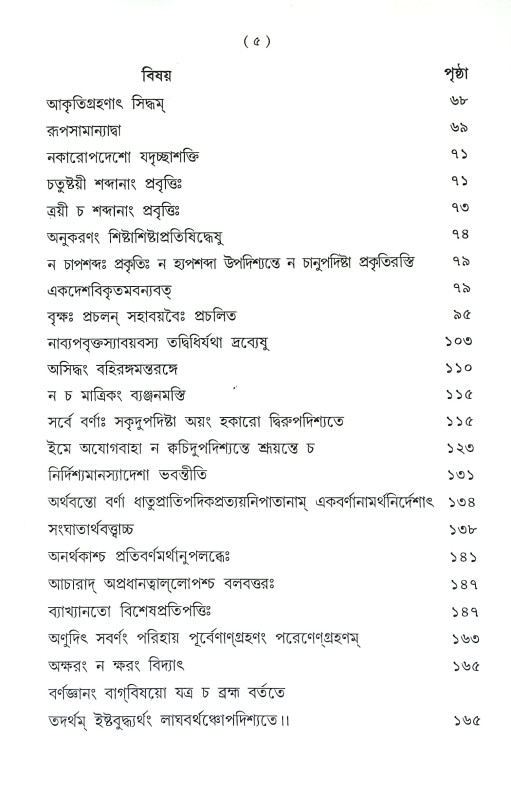 পাণিনীয় মহাভাষ্য Paniniya Mahabhasya
