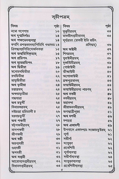 স্মৃতিচিন্তামণি  Smritichintamoni