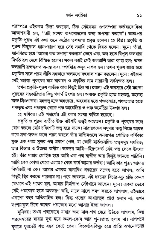 শিবপুরাণ Shiva Puran