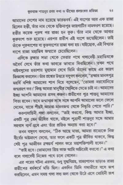 মহাভারত গল্পসমগ্র Mahabharata Galpasamagra