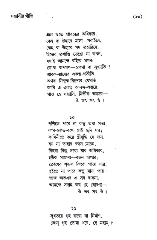 জ্ঞানযোগ JnanYoga