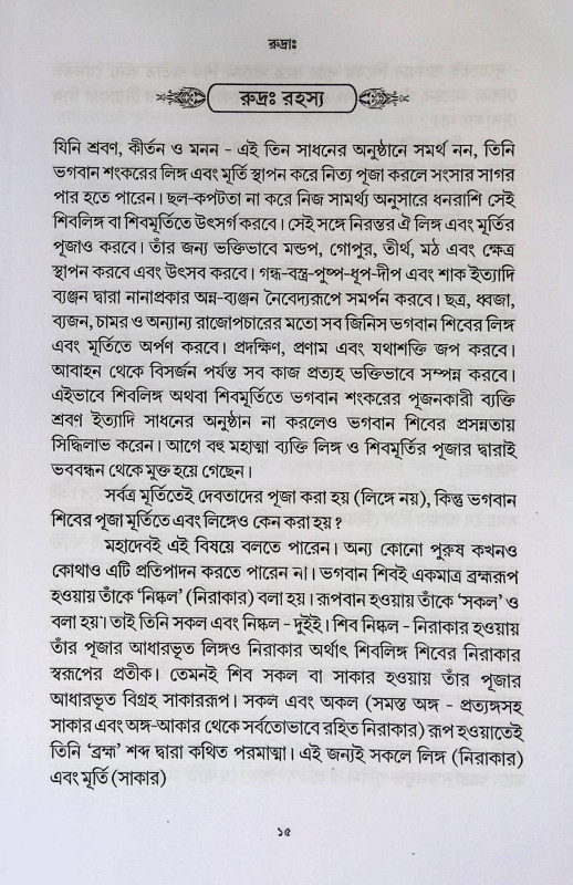 রুদ্রাঃ Rudra: