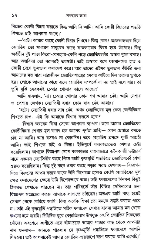 নক্ষত্রের ভাষা  Nakṣatrer bhaṣa