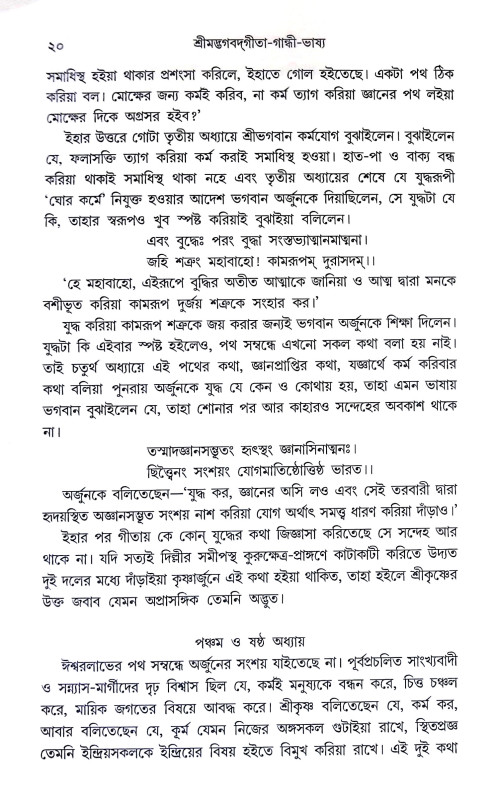 শ্রীমদ্ভগবদগীতা Srimad Bhagavad Gita