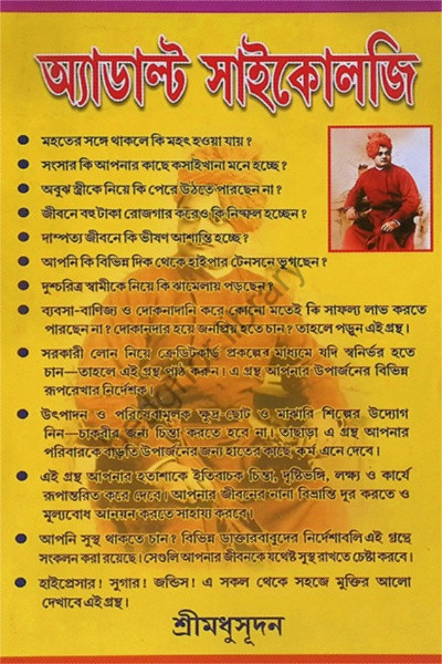 অ্যাডাল্ট সাইকোলজি Adult Psychology