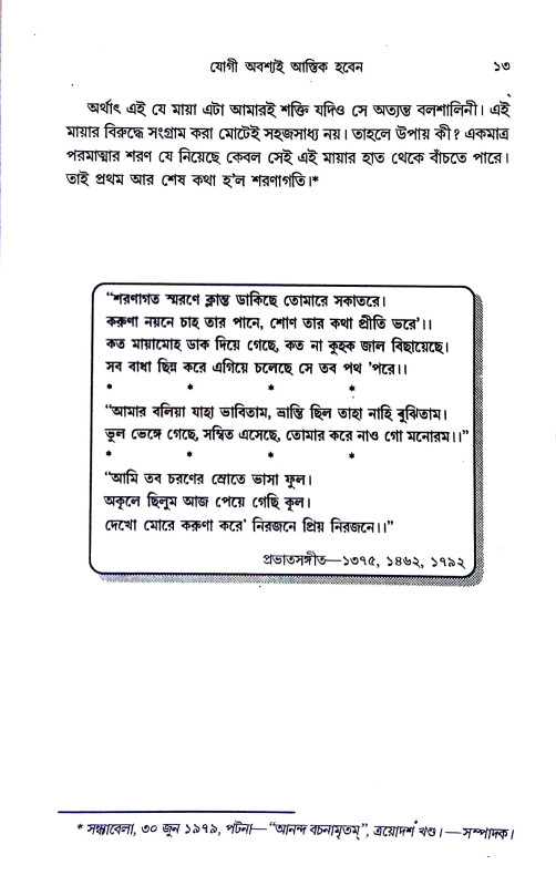 যোগসাধনা Yogasadhana