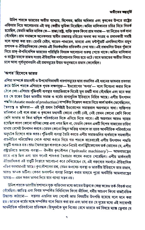 আদি ভারত Adi Bharata