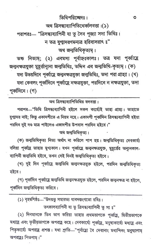 স্মৃতিচিন্তামণি Smriticintamani