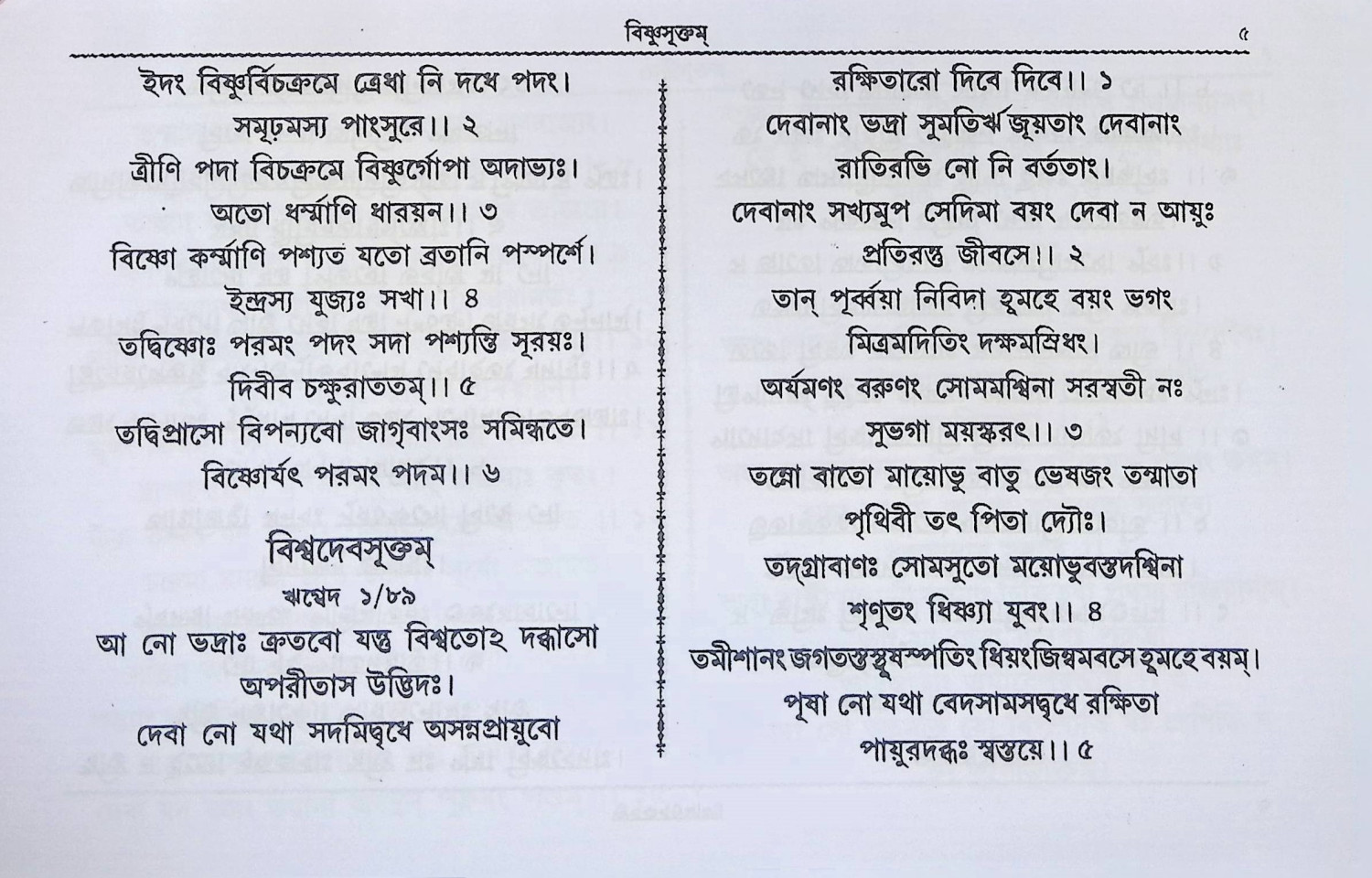 স্তবকবচমালা  Stabakabacamala