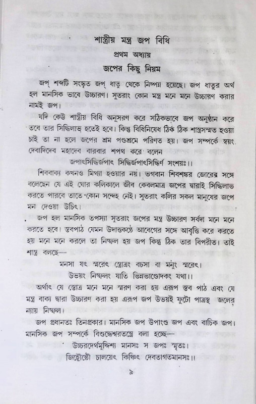 শাস্ত্রীয় সৎসঙ্গ অনুষ্ঠান বিধি  Sastriya Saṯsanga Anuṣṭhan bidhi