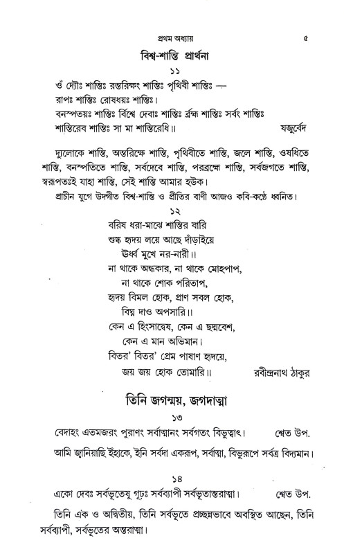 শিক্ষার্থীর ধর্ম্ম শিক্ষা Siksarthir Dharmma Siksa