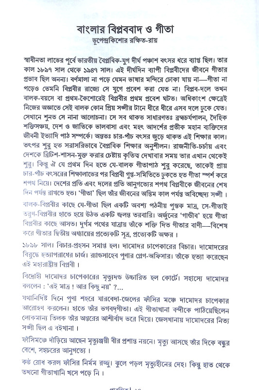 শ্রীমদ্ভগবদগীতা Srimad Bhagavad Gita