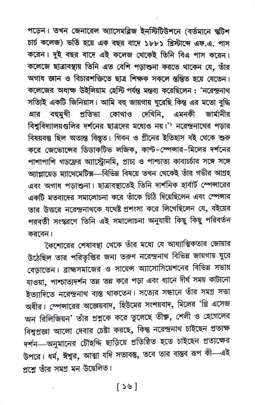 আমার ভারত অমর ভারত Amar bharat amar bharat