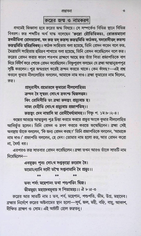 রুদ্রাষ্টাদায়ী  Rudrasthadayi