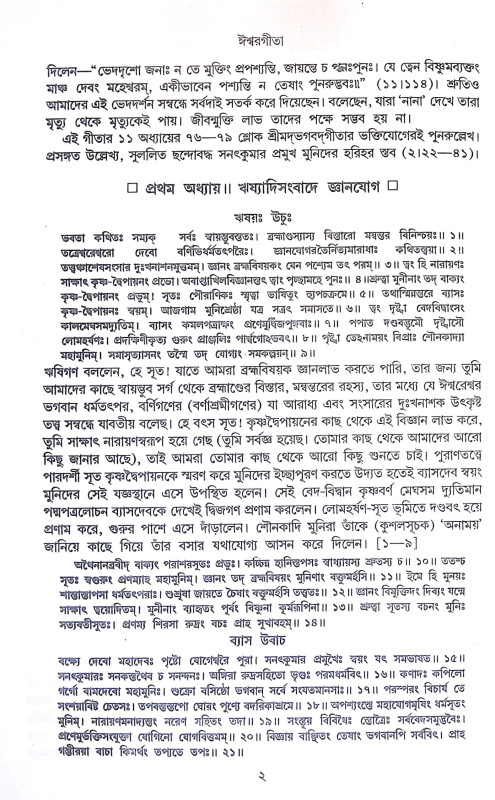 গীতা সংগ্রহ Gita Sangraha