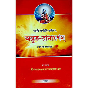 অদ্ভত - রামায়ণম্  Adhavat - Ramayanam