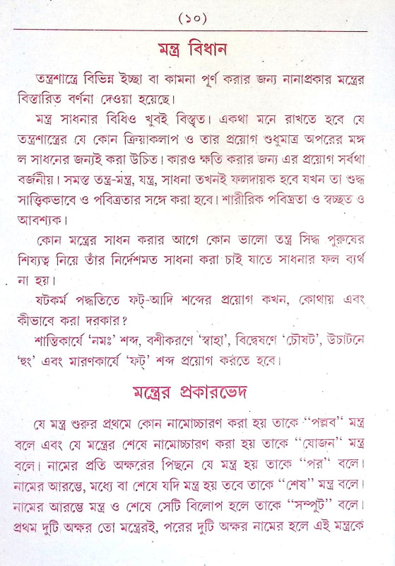 গুপ্ত বিদ্যা Gupta Bidya