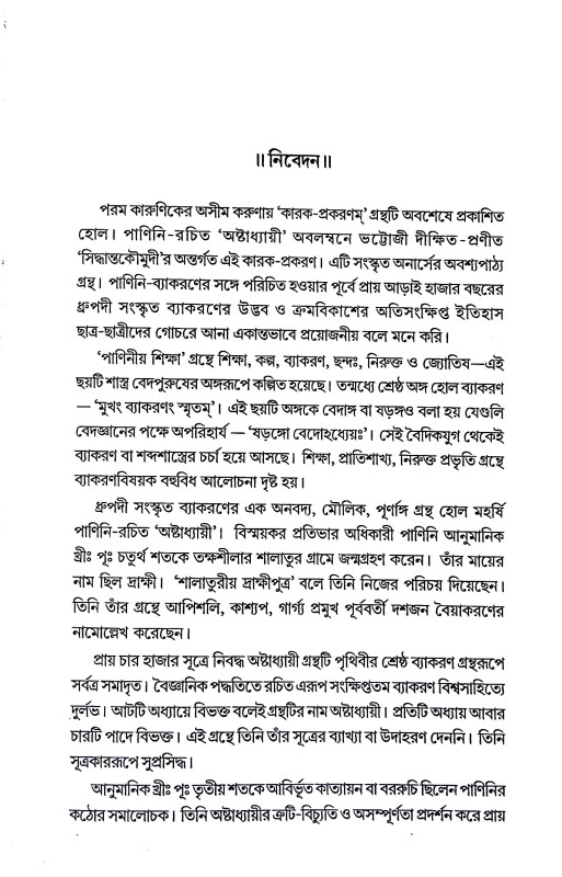 কারক প্রকরণম্ Karak Prakaraṇam