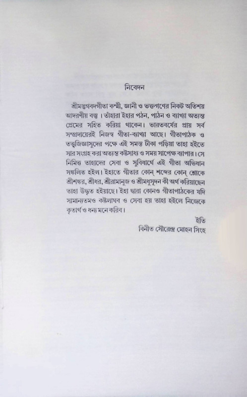 গীতা অভিধান Gita Avidhan