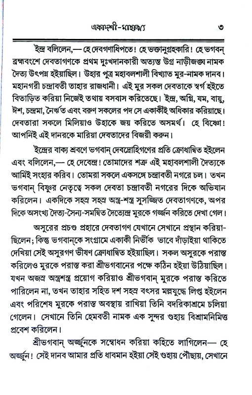 একাদশী - মাহাত্ম্য Ekadashi - Mahatma