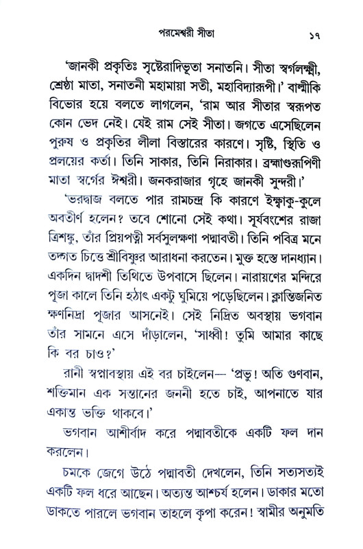 পরমেশ্বরী গীতা Parameshwari Gita