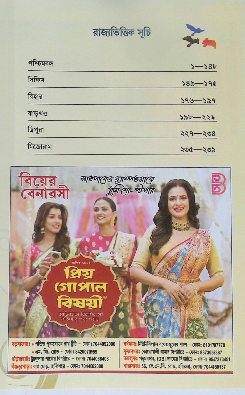 ভ্রমণ সঙ্গী Bhraman Sangi