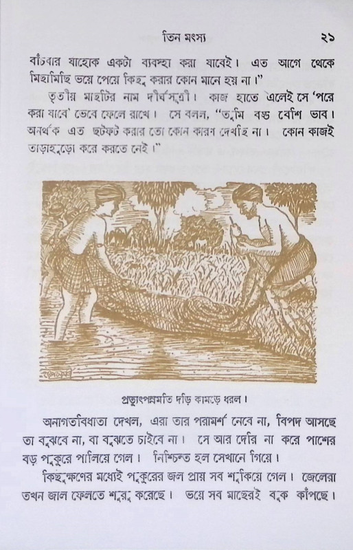 মহাভারতের গল্প Mahabharater Galpa