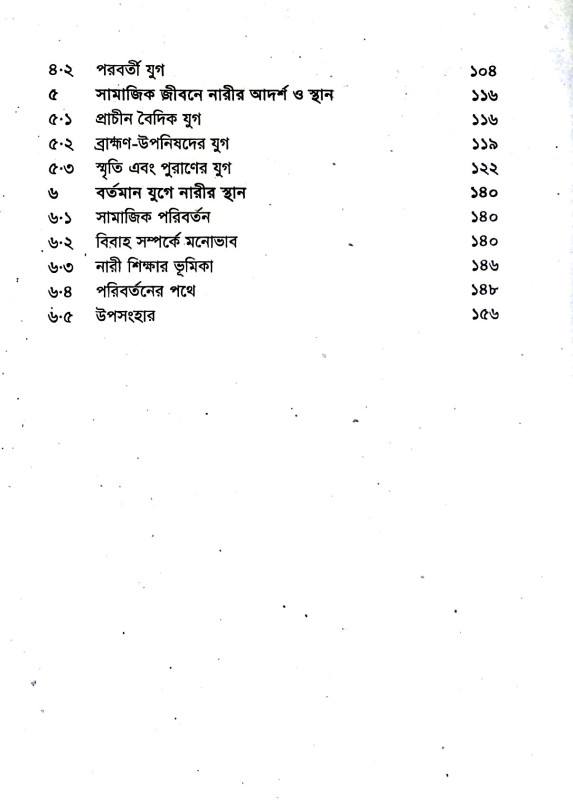 হিন্দু নারীর ও আদর্শ সাধানা Hindu Narir o Adarsa Sadhana