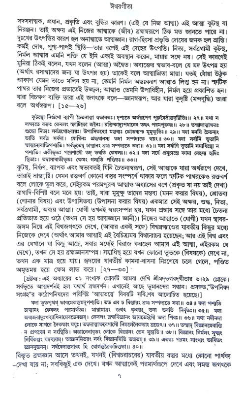 গীতা সংগ্রহ Gita Sangraha
