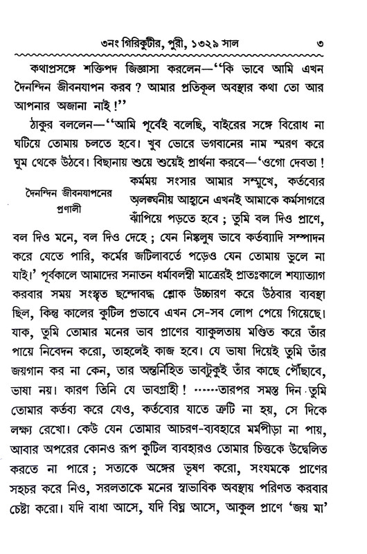 শ্রী শ্রী নিগমানন্দ উপদেশামৃত  Sri Sri Nigamananda Upadesamrita