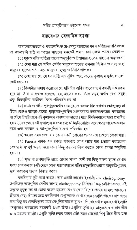 প্র্যাকটিক্যাল হস্তরেখা সমগ্র Pryaktikyal Hastarekha Samagra
