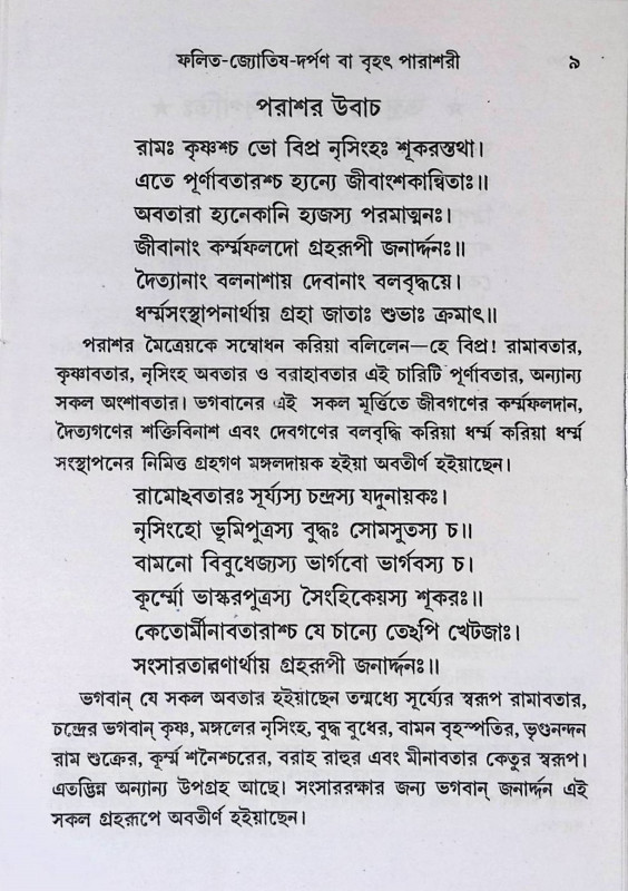 ফলিত জ্যোতিষ দর্পণ  Phalita Jyotish Darpan