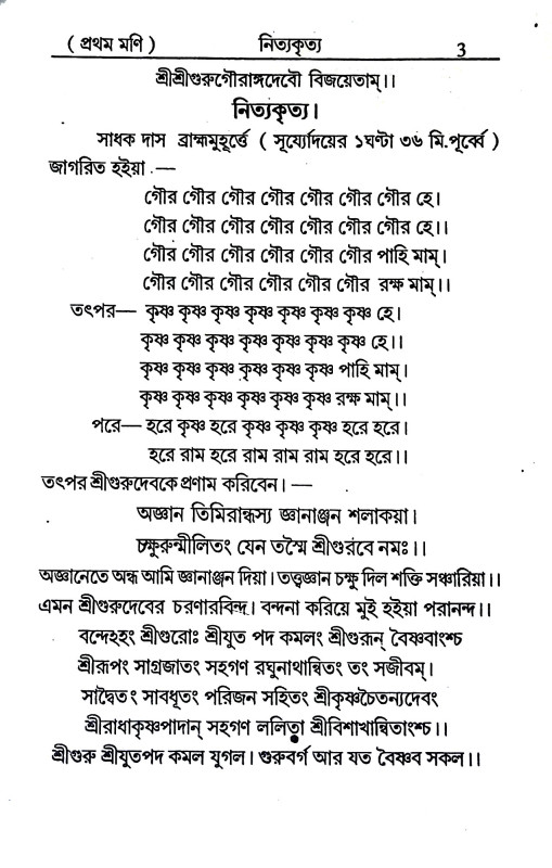 শ্রী শ্রীভক্ত - কণ্ঠহার Sri Sri Bhakta - Kanthahar