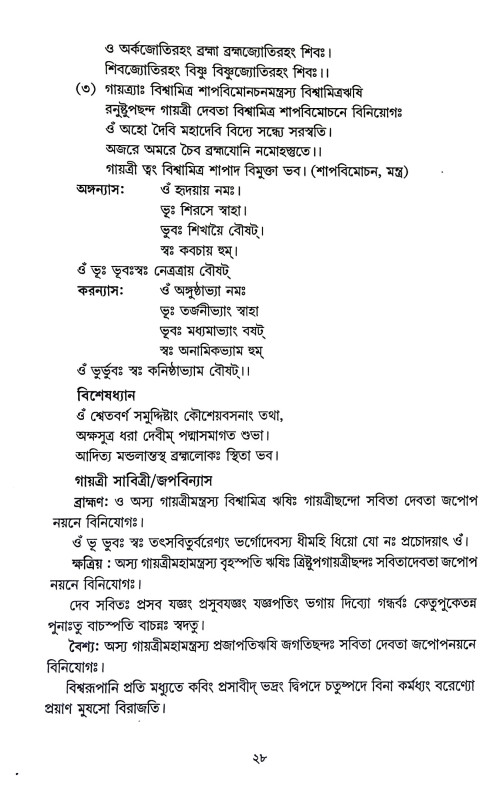 নৃসিংহ পূজা পদ্ধতি Nrisinha Puja Paddhati