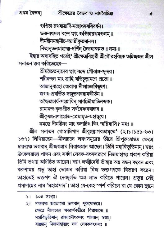 শ্রীক্ষেত্র Shrikshetra