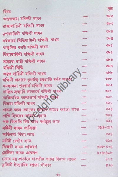 বৃহৎ ইন্দ্রজাল Brihat Indrajal