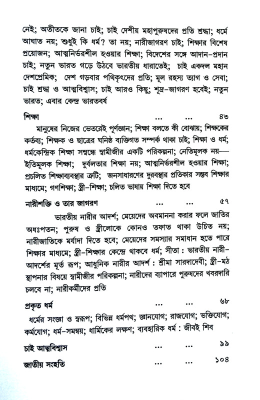 আমার ভারত অমর ভারত Amar bharat amar bharat